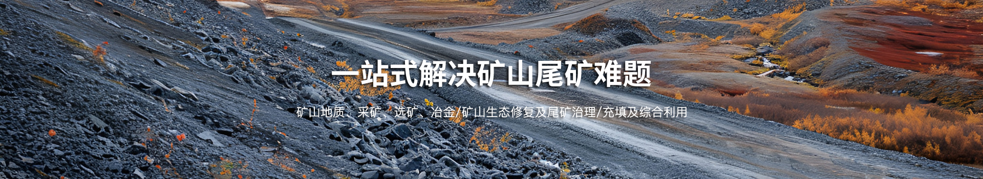 湖南绿色先进矿业研究院有限公司